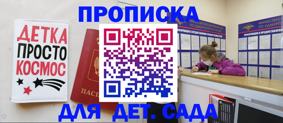 прописка 2025 в Нефтекумске